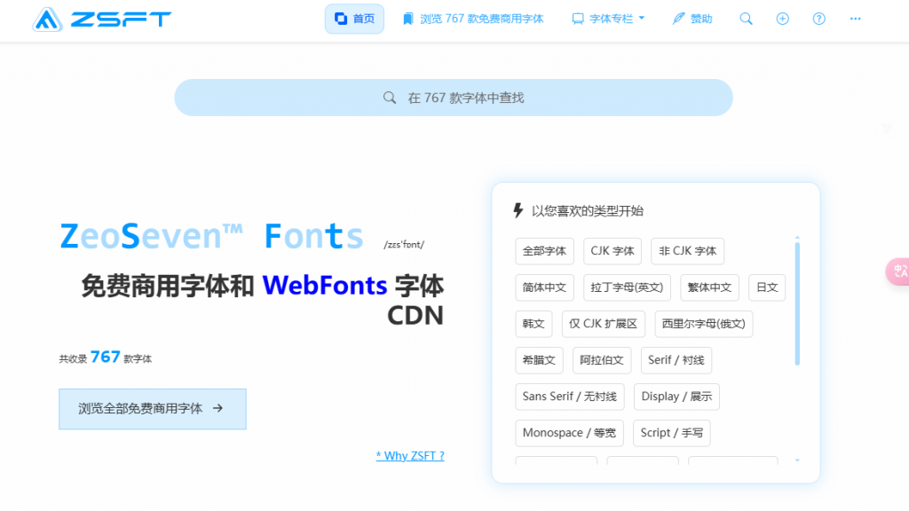 ZSFT官網(wǎng)(免費可商用字體收集站)插圖 ZSFT官網(wǎng)(免費可商用字體收集站)